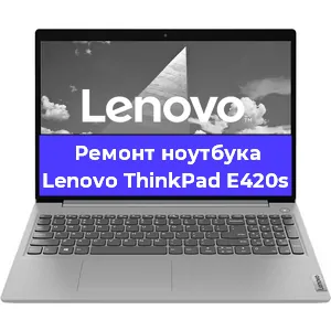 Замена корпуса на ноутбуке Lenovo ThinkPad E420s в Ижевске